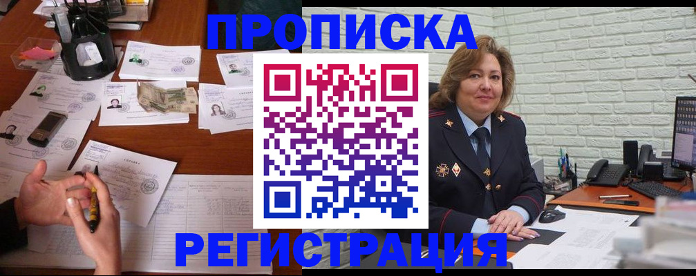 прописка ребенка в Дивногорске