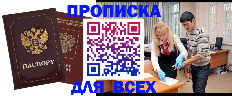 временная регистрация недорого в Дивногорске