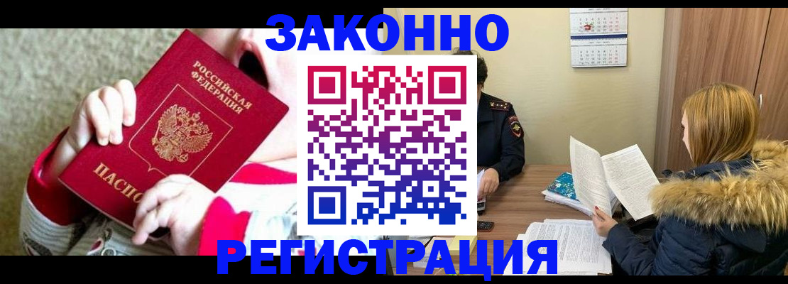 прописка ребенка в Дивногорске