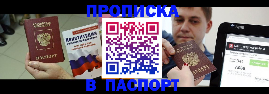 прописка ребенка в Дивногорске