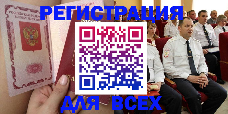 временная регистрация законно в Дивногорске
