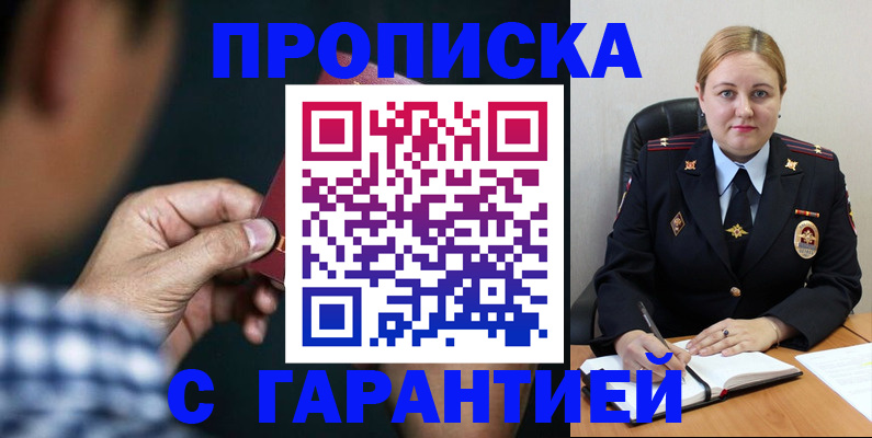 прописка для военкомата в Дивногорске