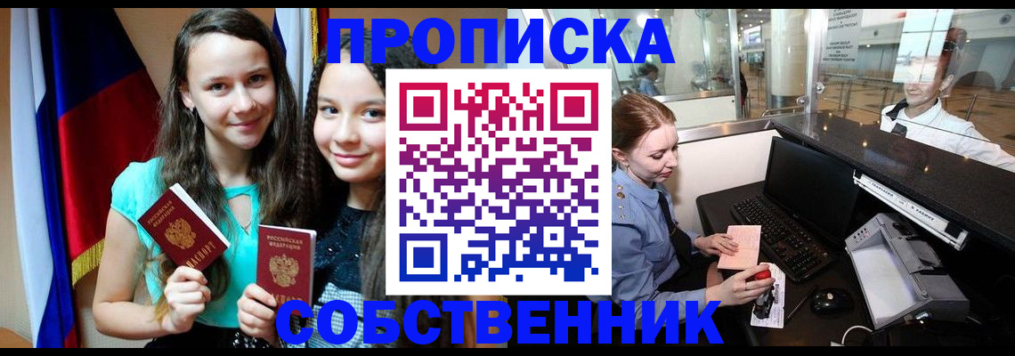 временная регистрация для школы в Дивногорске
