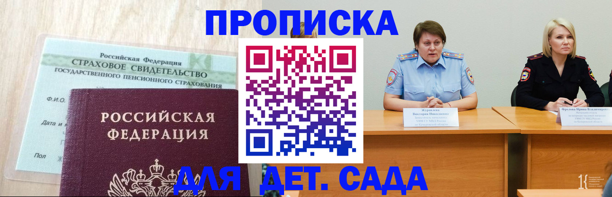 временная прописка в Дивногорске